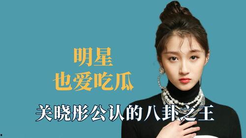 吃瓜明星网,吃瓜明星网带你领略明星幕后故事