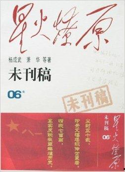 星火燎原吃瓜,吃瓜群众见证历史瞬间