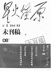 星火燎原吃瓜,吃瓜群众见证历史瞬间