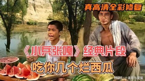 小兵张嘎买瓜吃瓜,小兵张嘎的夏日瓜果盛宴