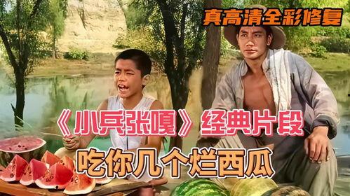 小兵张嘎买瓜吃瓜,小兵张嘎的夏日瓜果盛宴
