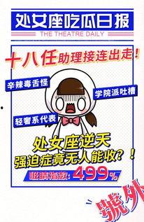 星座的吃瓜属性,揭秘谁是最会吃瓜的星座达人