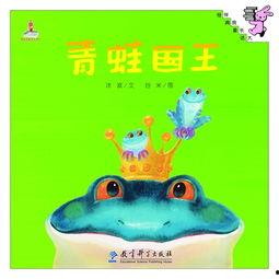 吃瓜青蛙国王,吃瓜青蛙国王的奇幻宫廷生活