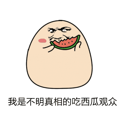 吃瓜观众动图,吃瓜观众背后的趣味瞬间
