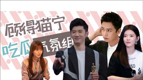 吃瓜看戏欢乐多,揭秘娱乐圈幕后故事